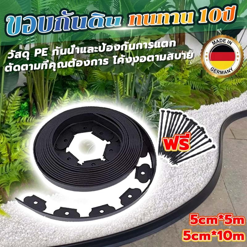 【พร้อมตะปู】ขอบกันดิน 5/10M ขอบกั้นดินจัดสวน ที่กั้นดินที่กันดินไหล กันหิน กันหญ้า ที่กั้นดิน แข็งแรงและทนทาน