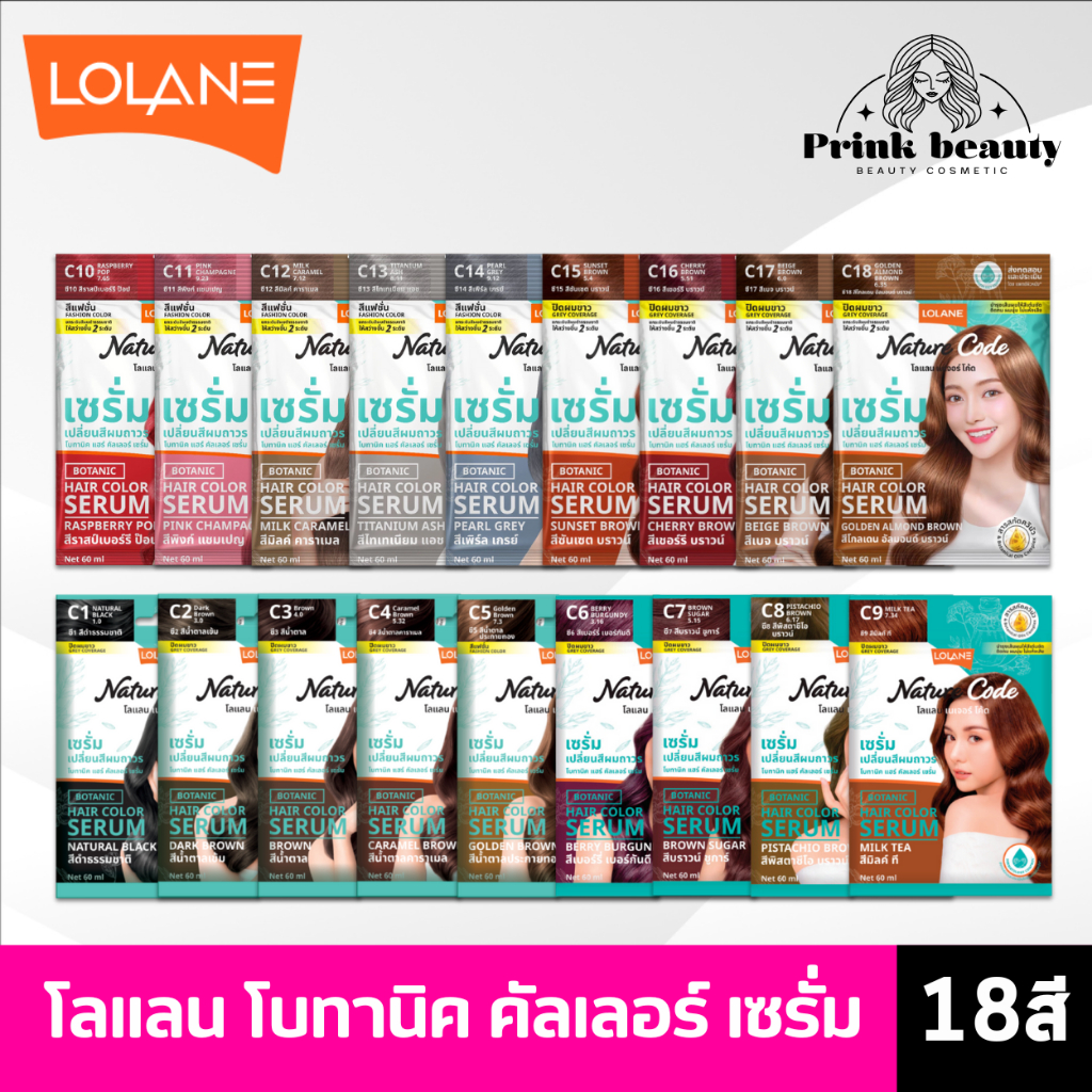 (ครบทุกสี) โลแลน เนเจอร์โค้ด โบทานิค แฮร์ คัลเลอร์ เซรั่ม ทุกเฉดสี 60มล. | Lolane Nature Code Color Serum 60ml.
