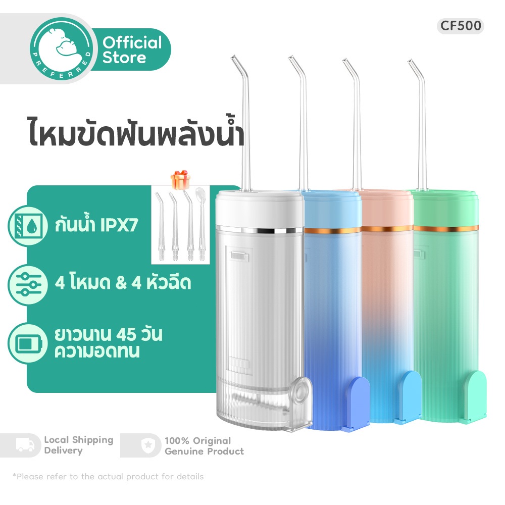 Preferred หมขัดฟันพลังน้ำ ปกรณ์ทำความสะอาดฟันกันน้ำ IPX7 ไหมขัดฟัน กันน้ำแบบพกพา 4 หัวฉีด ทําความสะอาดฟัน CF500