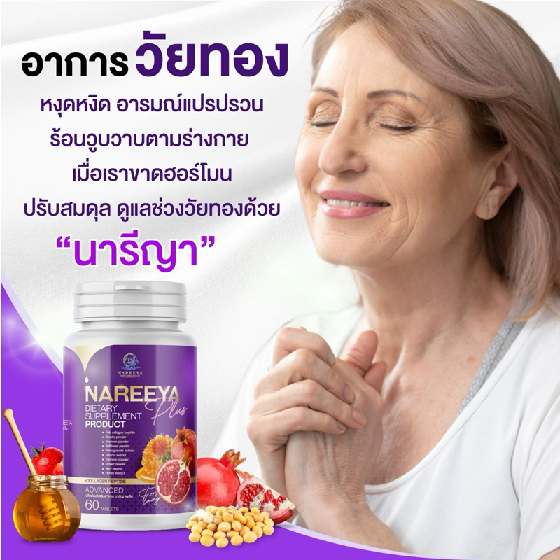 [ โปร 10 กระปุก  ] Nareeya นารีญา สมุนไพรบำรุงสตรี ดูแลปัญหาผู้หญิง คัน ตกขาว ปวดประจำเดือน วัยทอง - รูปที่ 5