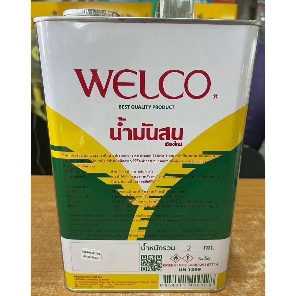 น้ำมันสน Welco ขนาด แกลอน 2 กิโลกรัม ใช้งานสะดวก (NES) (680915)
