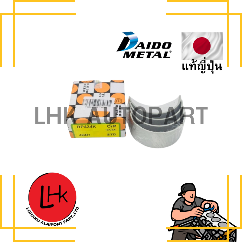 ชาร์ปก้าน 4BB1,4BC1,4BE1,4BD1 เขี้ยวใหญ่,4BD1-T ,4BG1, 6BB1,6BD1 เขี้ยวใหญ่,6BD1 6BD-T  ยี่ห้อ DAIDO