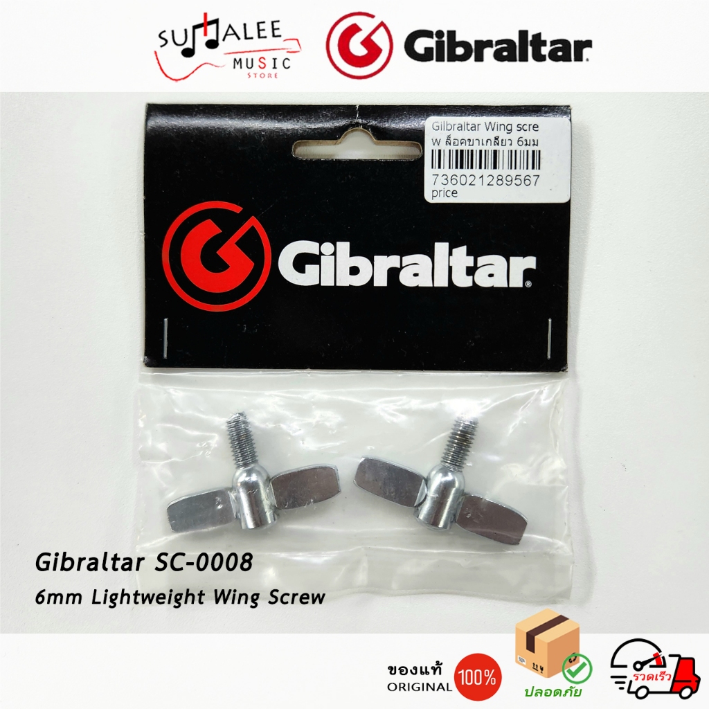 หางปลาเกลียว 6mm อะไหล่สำหรับขาแฉกลองชุด Gibraltar SC-0008 Lightweight Wing Screw (จำนวน 2 ตัว)