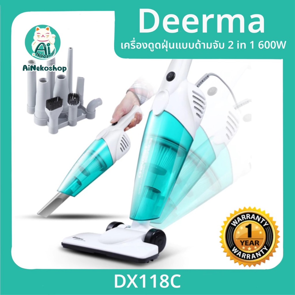 Deerma DX118C Vacuum Cleaner เครื่องดูดฝุ่นแบบด้ามจับ 2 in 1 600W. 1.2 ลิตร