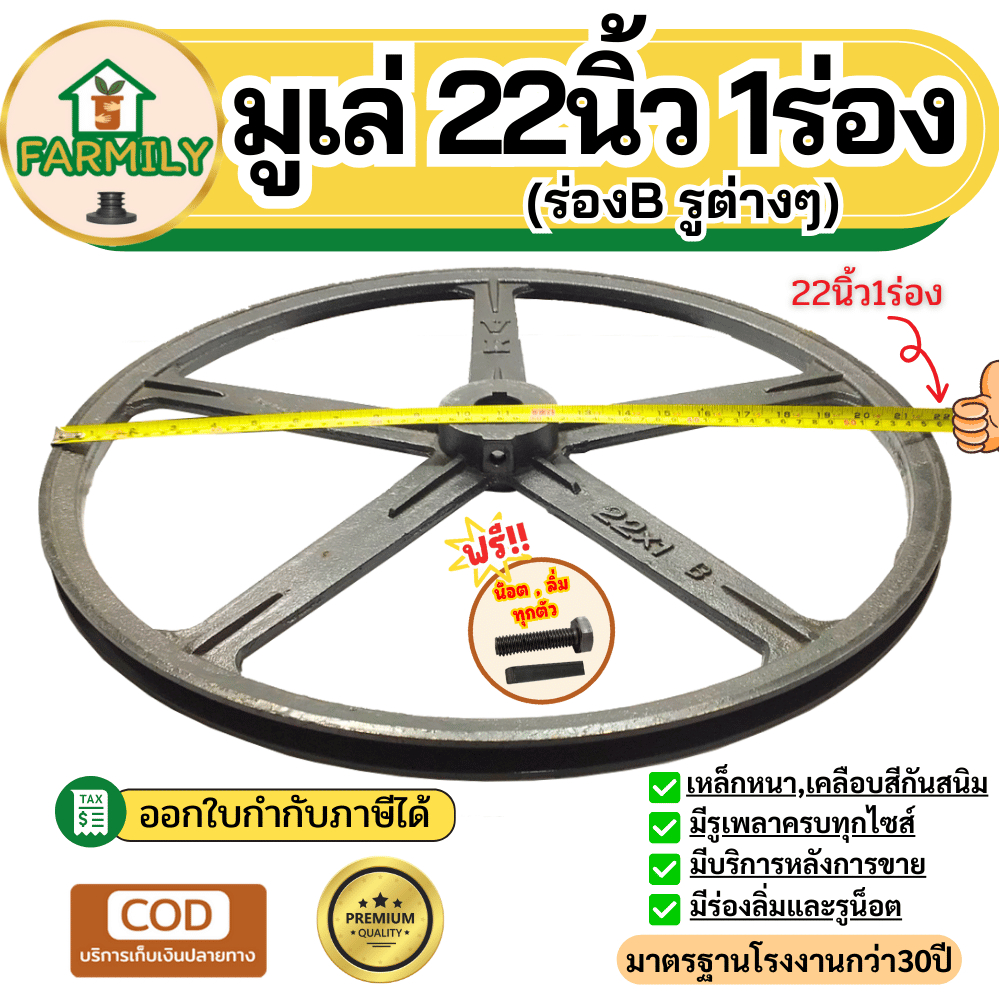 มู่เล่ย์22นิ้ว1ร่องB มูเล่22นิ้ว มูเล่สายพาน ฟรี!น็อต,ลิ่ม มาตรฐาน30ปี VKมู่เล่