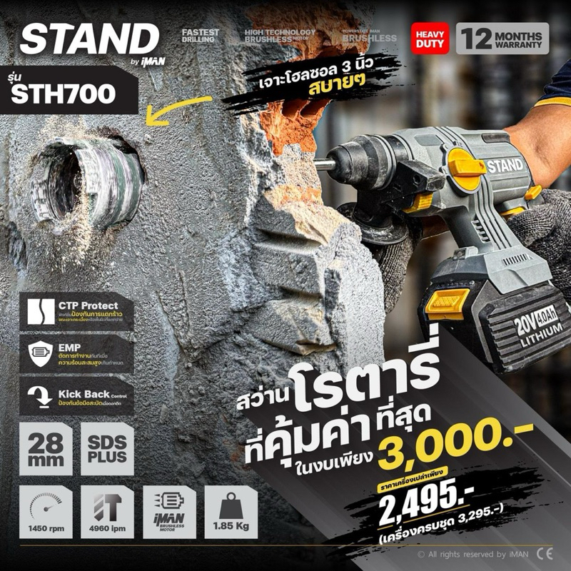 STAND by iMAN รุ่น STH700 ⚡️สว่านโรตารี่ที่แรง ใช้งานง่าย ได้ฟังก์ชั่นครบที่สุด