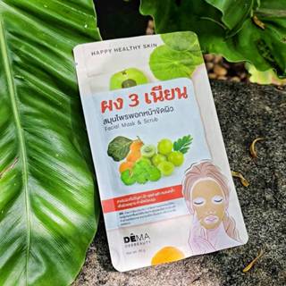 [ผง 3 เนียน 1 ซอง] สมุนไพรพอกหน้า & ขัดผิว ลดเลือนฝ้า จุดด่า…