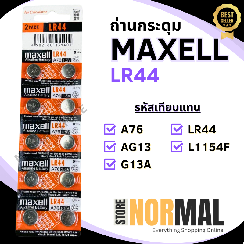 Maxell ถ่านกระดุม / ถ่านนาฬิกา / ถ่านกลม รหัส LR41 สำหรับใส่ เครื่องคิดเลข , นาฬิกา , กล้อง และ อุปกรณ์อื่นๆ
