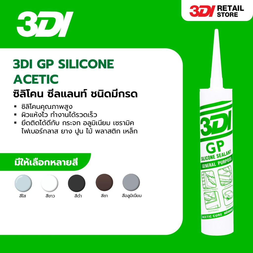3DI กาวซิลิโคน ซีลแลนท์ GP ชนิดมีกรด