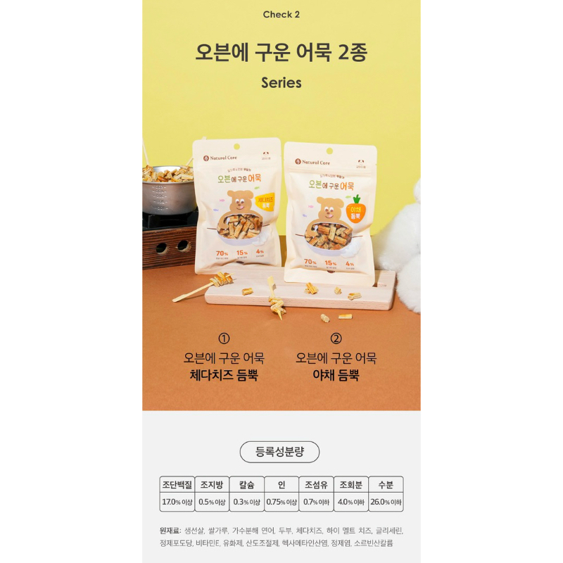 Natural Core Fish Cake Oven Baked Treads ขนมปลาเนื้อขาวอบในเตา ผสมชีสและผักเกาหลี นำเข้าจากเกาหลี