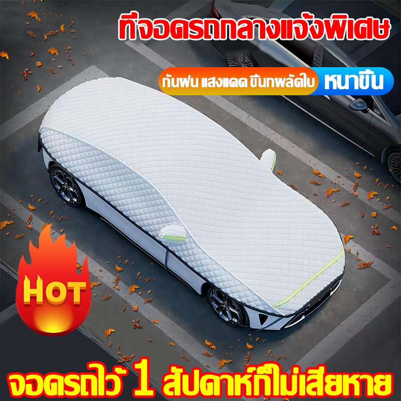🚗ผ้าอ็อกซ์ฟอร์ดกันแดดใหม่ปี25🔥คลุมรถยนต์ ผ้าคลุมรถ ผ้าคลุมรถยนต์กันแดด SUV รถเก๋ง ที่คลุมรถ คลุมรถ