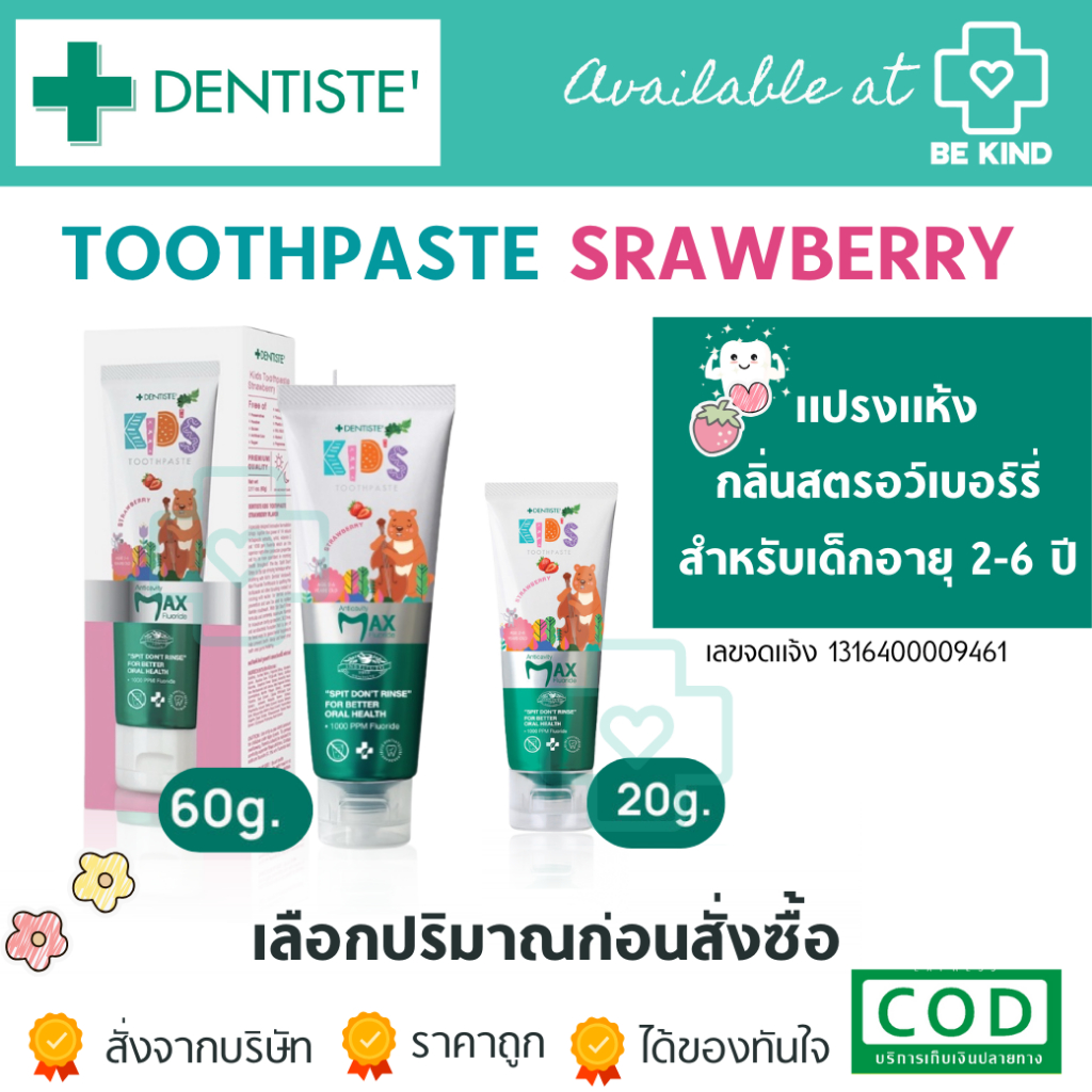 Dentiste' Kids Toothpaste [ Strawberry ]  Flavor  ยาสีฟันชนิดแปรงแห้ง สำหรับเด็ก กลิ่นสตรอว์เบอรี่