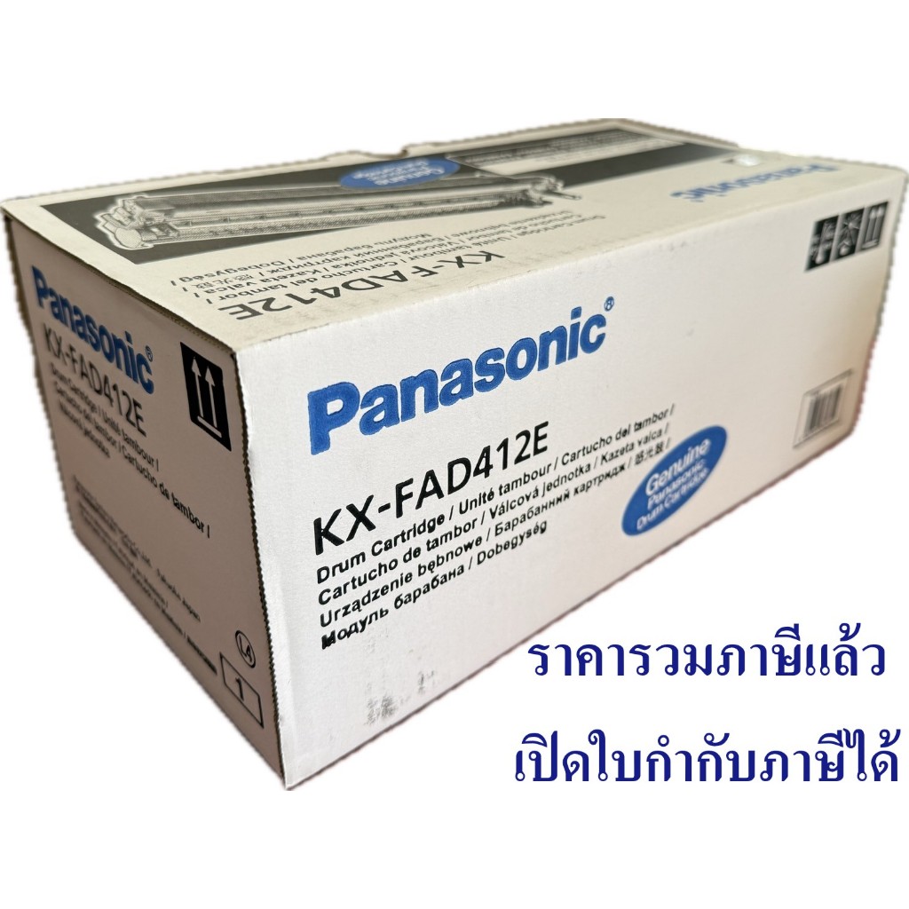 KX-FAD412E ชุดแม่พิมพ์ (DRUM) (ของแท้) PANASONIC รุ่น KX-MB1900/2010/2025/2030/2085/2090