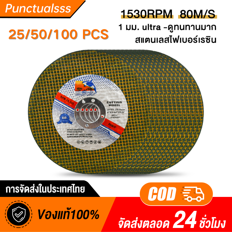 ตัด เหล็ก 4 นิ้ว  ใบตัดบาง 1.0 มิล (กล่อง) 4นิ้ว (สีดำ) กล่อง / 50 ใบ
