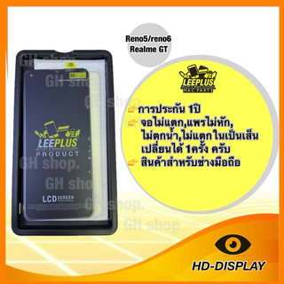 Leeplus จอ oppo reno5,reno6,realme GT งานมีมอก. งานแท้ แถม ฟิล์มกระจกเต็มจอ รับประกัน1ปิ(เปลี่ยนได้1ครั้งนะครับ)
