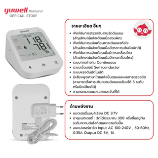 เครื่องวัดความดันโลหิต Yuwell รุ่น YE670CR (มีเสียงพูดไทยแบบชาร์ตแบตเตอรี่ในตัว) ประกันศูนย์ไทย 5 ปี
