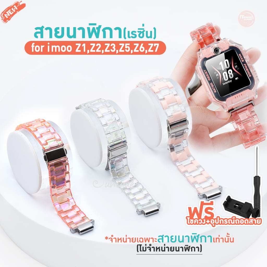 สายนาฬิกา imoo Z7 Z1 Z2 Z3 Z5 Z6 สายเรซิ่น ไอมู่ imoo watch Phone Z7