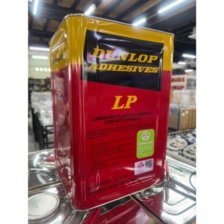 Dunlop กาวยาง ดันลอบแดง DUNLOP 14.80 กิโลกรัม / ปี๊ปใหญ่ LP