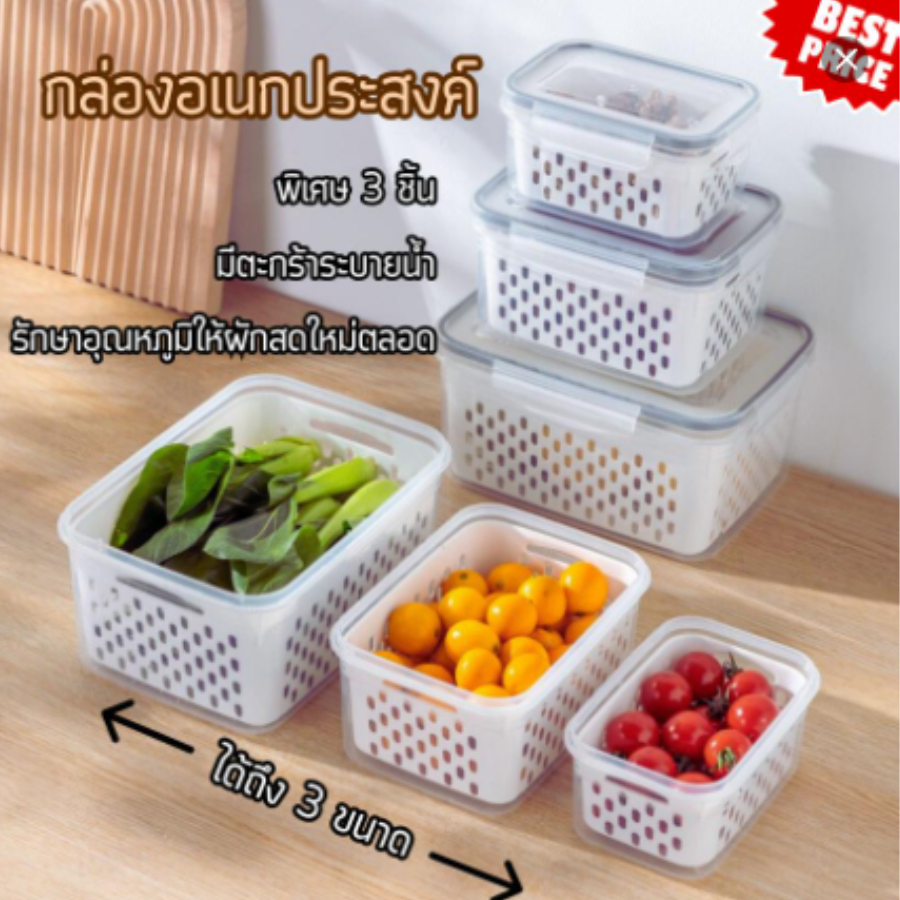 GaGiNang ชุดSet 3 กล่องถนอมอาหาร จัดเก็บผัก-ผลไม้และของสด กล่องเก็บอาหาร กล่องปิดผนึก ออกแบบ 2 ชั้น มี 3 ขนาด S+M+L