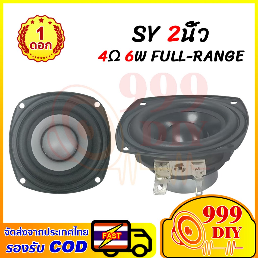 999DIY ลำโพง 2 นิ้ว เต็มช่วง 4Ω 6W ลำโพงเต็มช่วง 2 นิ้ว ใเสียงคมชัด  เหมาะกับโฮมเธียเตอร์และเครื่องเ