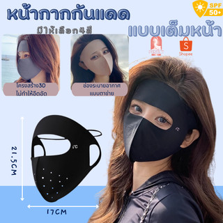 G003หน้ากากกันแดด ใส่สบาย ไม่อึดอัด ระบายกาศได้ดี ป้องกันจากแสงแดดได้ดี มีหลายสีให้เลือก สินค้าพร้อมส่ง