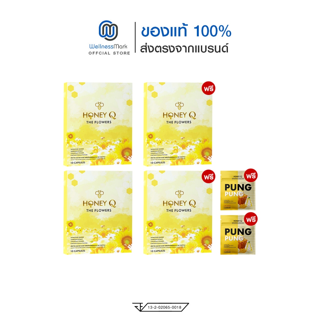 Honey Q The Flowers ฮันนี่ คิว เดอะฟลาวเวอร์ 2 กล่อง + ฟรี 2 กล่อง + ปังปัง 2 ซอง