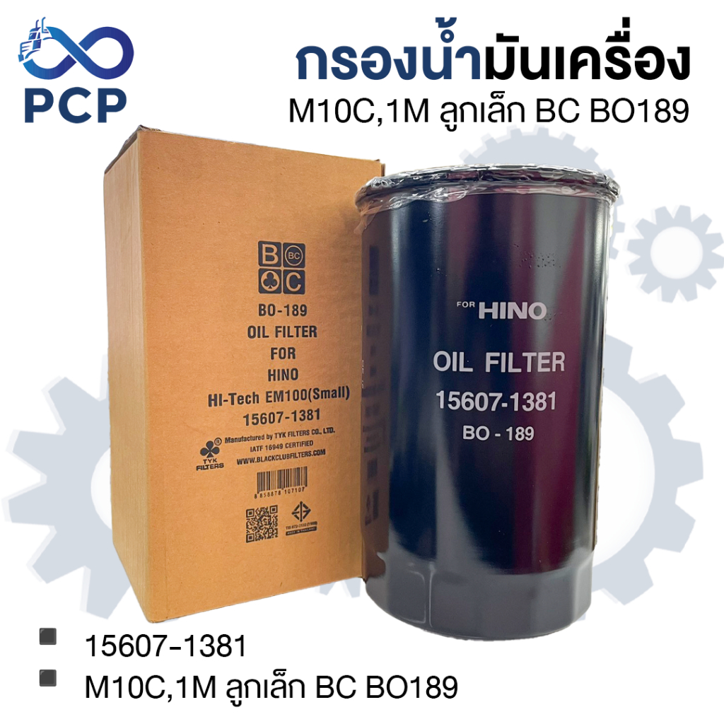 กรองน้ำมันเครื่อง M10C,1M ลูกเล็ก BC BO189 15607-1381 | พงษ์ชมพรอะไหล่