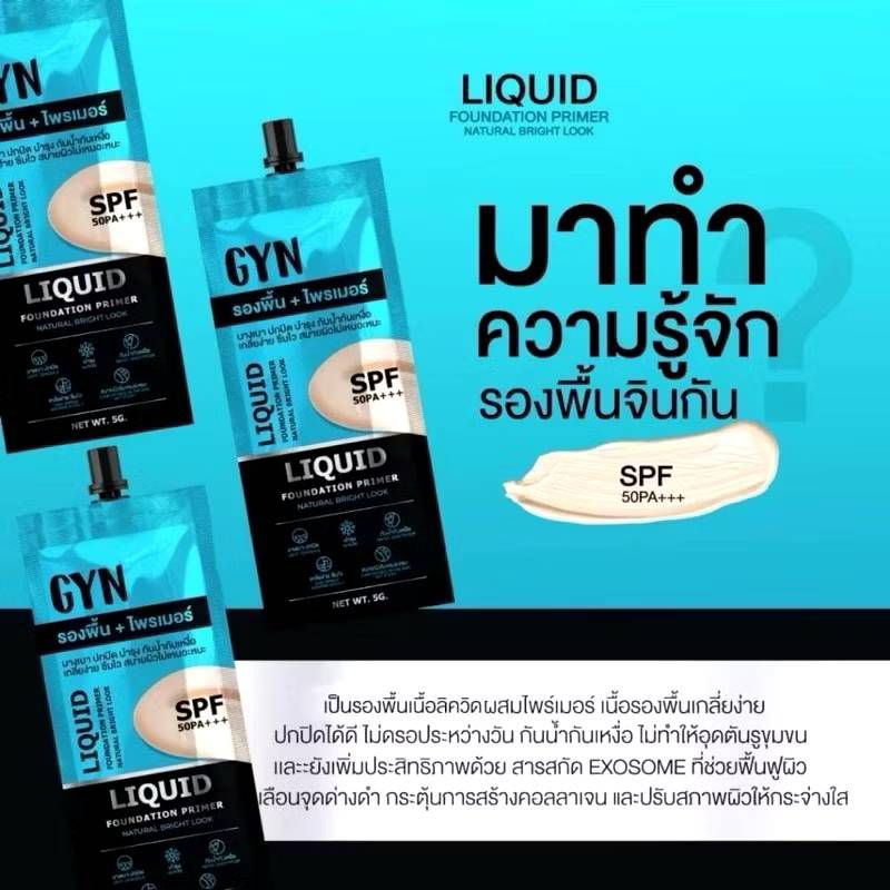GYN รองพื้น+ไพรเมอร์ SPF 50 PA+++ ขนาด 5กรัม