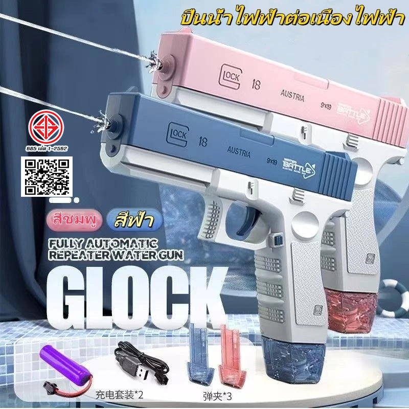 ปืนฉีดน้ำไฟฟ้าสไตล์ Glock ยิงไกล จุเยอะ สนุกสุดมันส์สงกรานต์