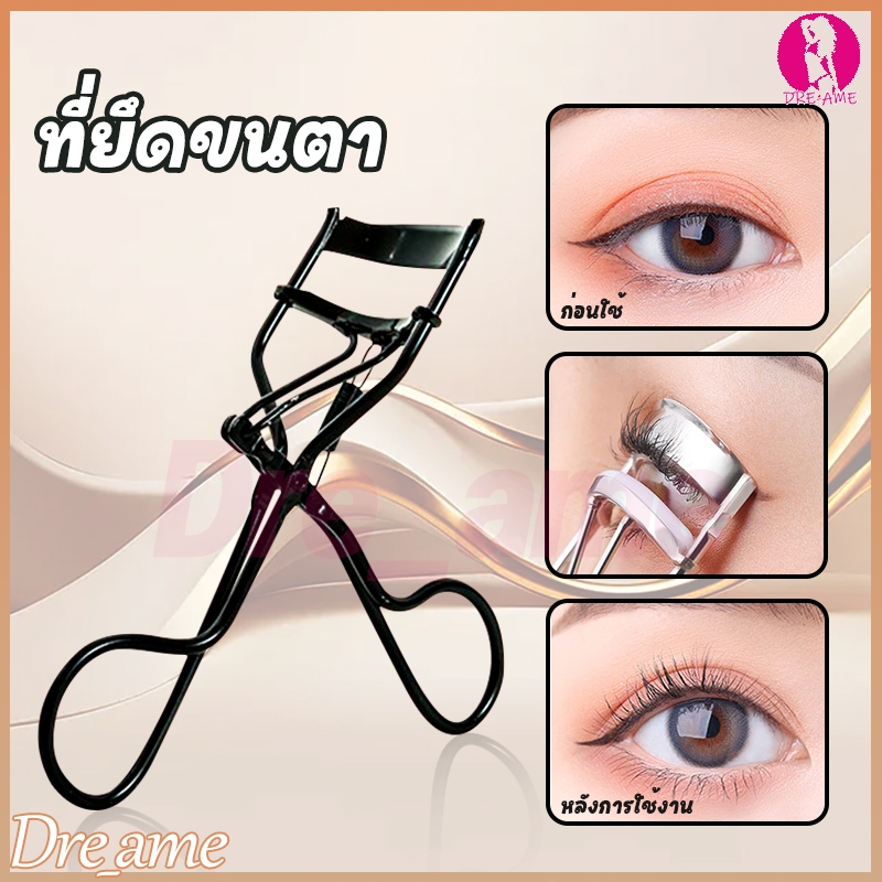 ที่ดัดขนตา ดัดขนตา ดัดขนตางอน ด้วยยางนุ่ม ช่วยให้การดัดขนตาได้งอนสวยไม่เจ็บ สไตล์อิน