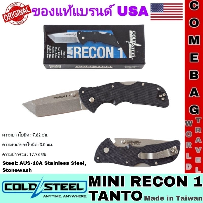 มีดพับMINI RECON 1 TANTO PT IN 10A STONE WASH ใบมีดTanto ยาว 3" ของแท้ แบรนด์อเมริกา ผลิตไต้หวัน