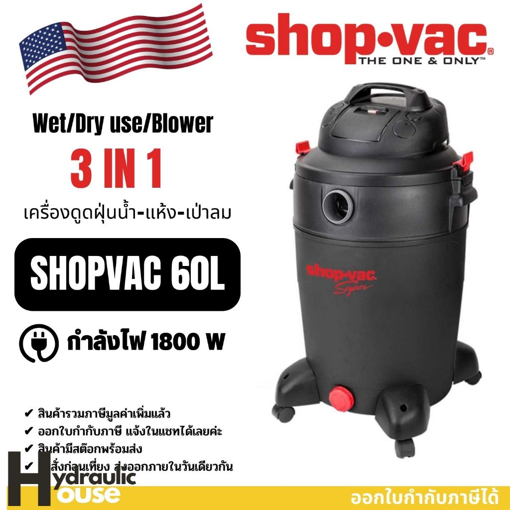 SHOP VAC 92712207 เครื่องดูดฝุ่น 60ลิตร 1800W Shop Vac 60L 1800W Wet and Dry Vacuum Cleaner