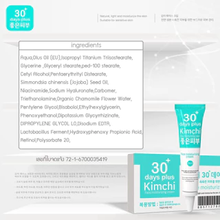 [โค้ดคุ้ม+ส่งฟรี] ครีมกิมจิ Kimchi Face moisturizing cream แบรนด์ Good Skin ของแท้แพคเกจใหม่
