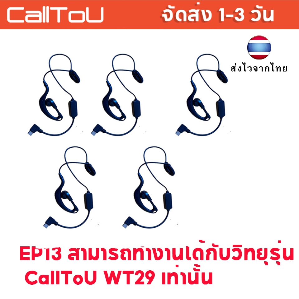 🔥ส่งไวจากไทย🔥CallToUWalkies Talkie Earphone หูฟัง ชุดหูฟังสำหรับเครื่องส่งรับวิทยุสำหรับ WT29 EP13