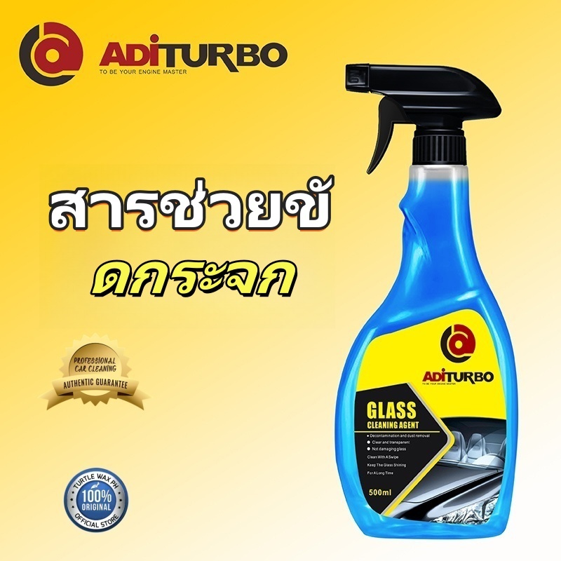 (ADI TURBO) น้ำยาทำความสะอาดกระจก 500มล. สำหรับกระจกรถยนต์ กระจกห้องน้ำ กระจกหน้าต่าง ขจัดคราบน้ำ