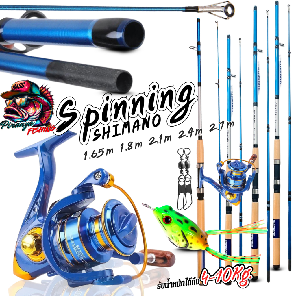 คันสปิน SHIMANO คันเบ็ดตกปลาทะเล1.65m1.8m2.1m2.4m 2.7m เซ็ทพร้อมตก+รอกBF5000 แถมฟรีกบยาง +กิ๊ฟลูกหมุ