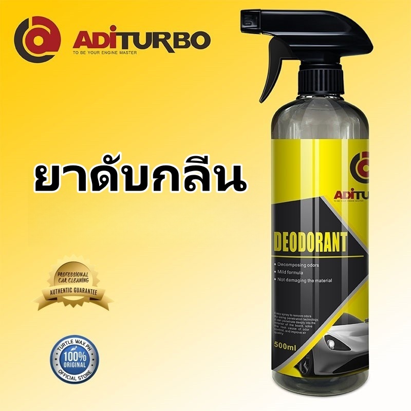 (ADI TURBO) สเปรย์ปรับอากาศภายในรถยนต์ 500 มล. ระงับกลิ่นไม่พึงประสงค์ กลิ่นหอมสดชื่นยาวนาน