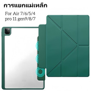 [ถอดฝาได้]เคสแท็บแล็ต for air4/air5/air6/air7 หลังใส เคส สำหรับpro11 2018-2022 gen7 gen8 gen9 แอร์6