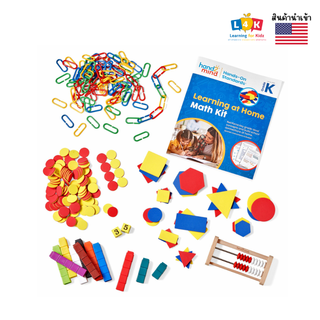 [อายุ 5+] ชุดกิจกรรมคณิตศาสตร์เพื่อการเรียนรู้ร่วมกันในครอบครัว สำหรับวัยอนุบาล (Math Tool Kit : GR-