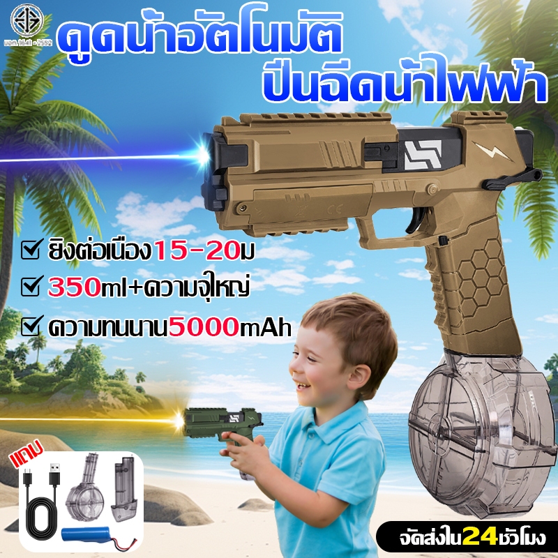 ⚡จัดส่ง24ชม⚡ปืนฉีดน้ำไฟฟ้า ของเล่นปืนฉีดน้ำ ดูดน้ำอัตโน ยิงใน1ปุ่ม 350ml+ความจุใหญ่ แถมปืนน้ำคลิป*2 ปืนฉีดน้ำสงกรานต์