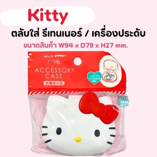 ตลับใส่ยา กล่องใส่ยา พกพา pill case sanrio / ตลับรีเทนเนอร์ สินค้าของแท้จาก ญี่ปุ่น