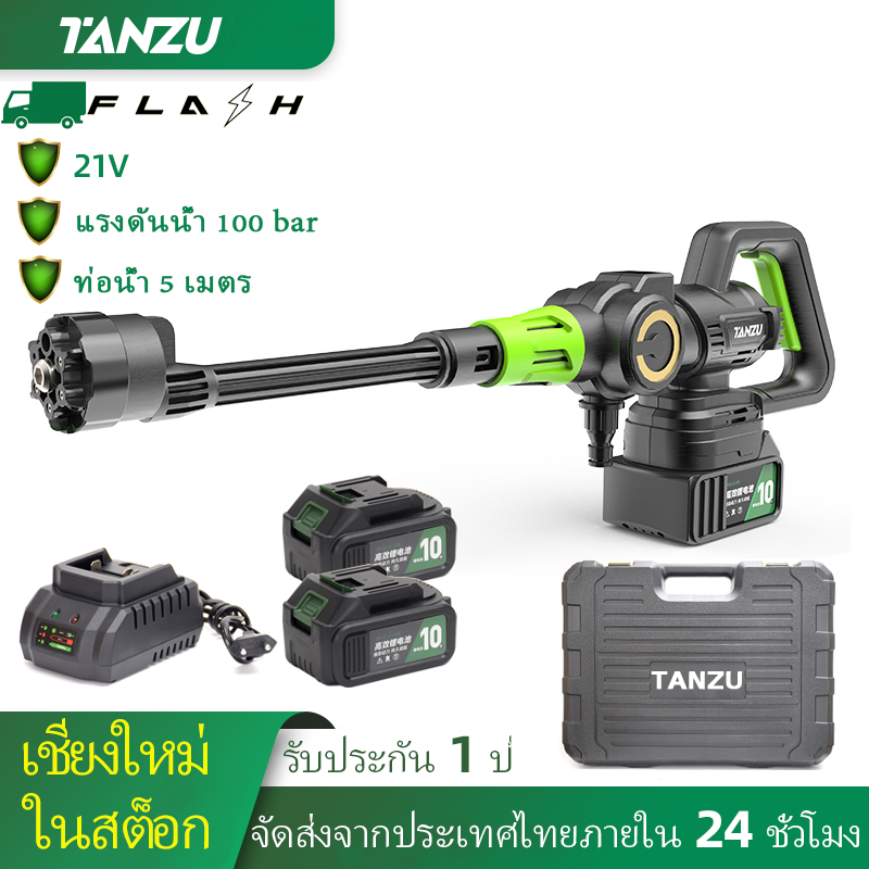 TANZU 21V 100 บาร์ ปืนฉีดน้ำไร้สาย ปืน เครื่องฉีดน้ำแรงดันสูงไร้สาย พร้อมหัวฉีดปรับแรงดันน้ำ