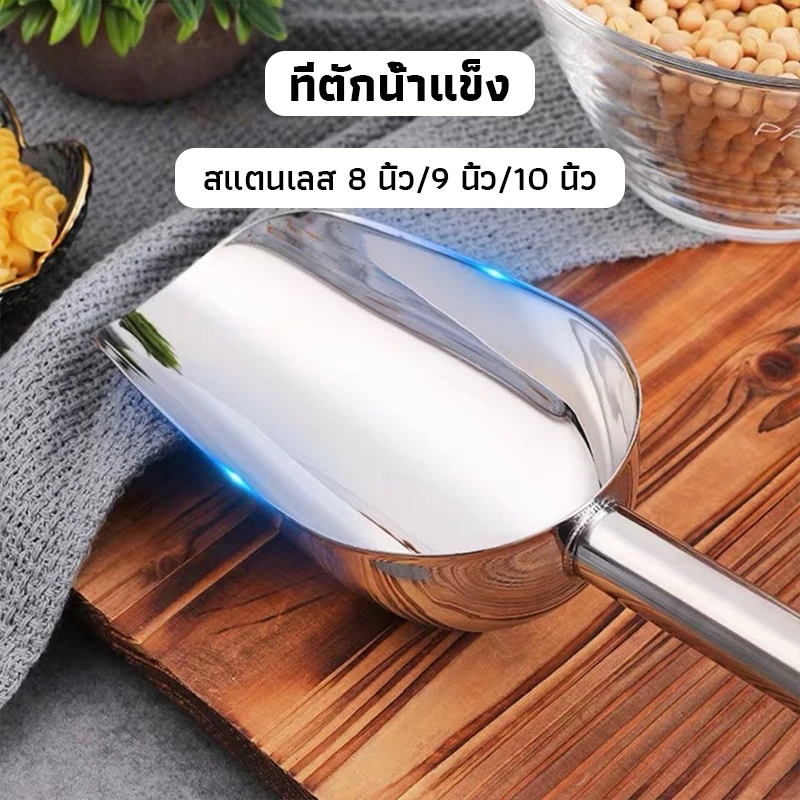 OneCafe ที่ตักน้ำแข็ง สแตนเลสแท้ เเข็งเเรง ทนทาน มีให้เลือกซื้อ3ขนาด