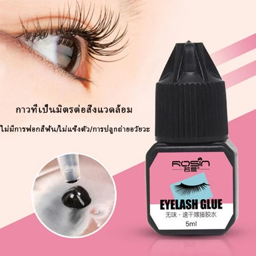 กาวติดขนตาปลอม 5ml กาวต่อขนตาแบบแห้งเร็ว กาวติดขนตาปลอม ไม่มีการระคายเคืองกันน้ำขนาด