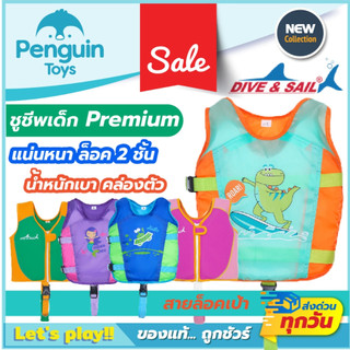 Dive&Sail ชูชีพเด็ก งานพรีเมี่ยมอย่างดี มีซิปหน้า พร้อมล็อค2ชั้น และสายรัดที่เป้า น้ำหนักเบาคล่องตัว