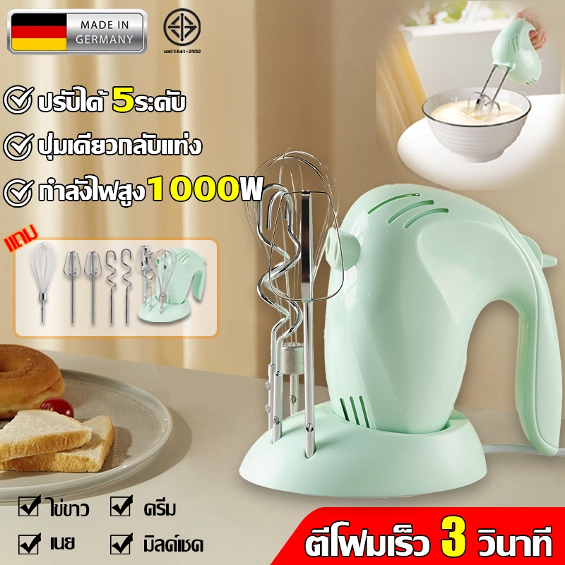 เครื่องผสมอาหาร เครื่องตี 1000W มอเตอร์เยอรมนี3วินาทีตีโฟมเร็ว ปรับ5เกียร์ เหมาะตีโฟมอาหารหลายชนิด ที่ผสมอาหาร egg mixer
