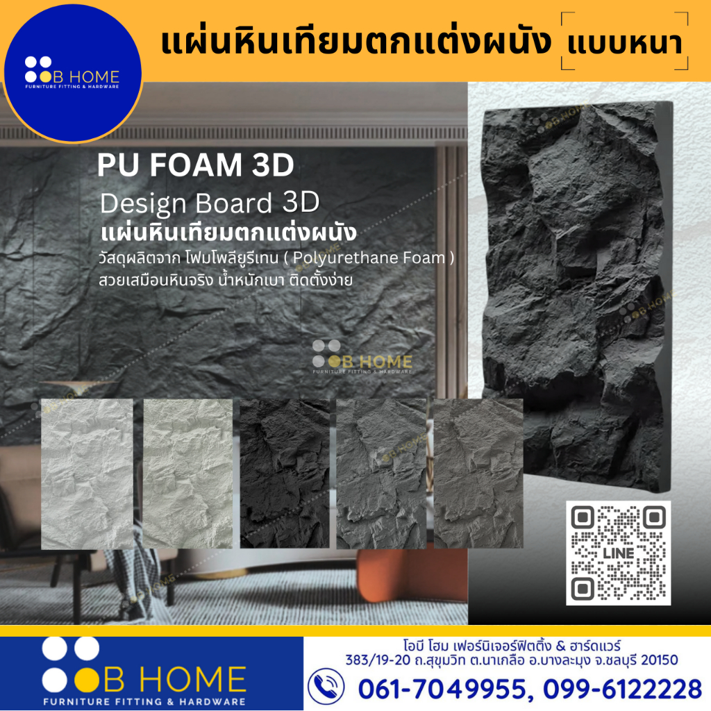 แผ่นหินเทียมตกแต่งผนัง(แบบหนา)PU FOAM 3D แผ่นตกแต่งผนัง แผ่นหินโพลียูรีเทน น้ำหนักเบากันน้ำ