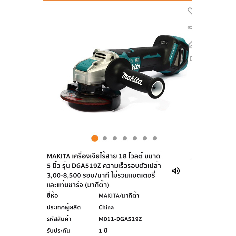 เครื่องเจียร์ไร้สาย 18 โวลต์ มากีต้า (MAKITA) รุ่น DGA519Z ขนาด 5 นิ้ว (125 มม.) X-Lock