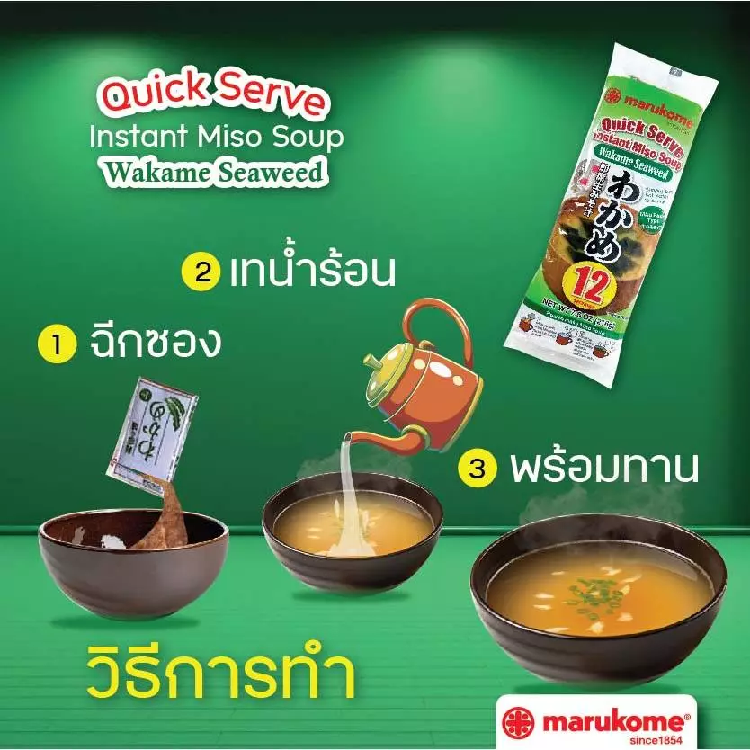 MARUKOME ซุปมิโซะกึ่งสำเร็จรูป ผสมสาหร่ายวากาเมะ 12 ซอง thumbnail 6