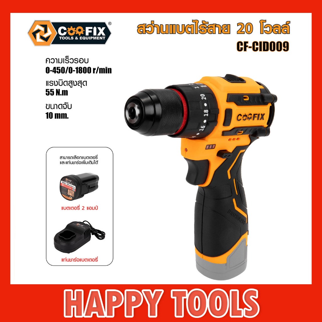 COOFIX สว่านแบตไร้สาย 16.8 CF-CID009 สว่านแบตเตอรี่